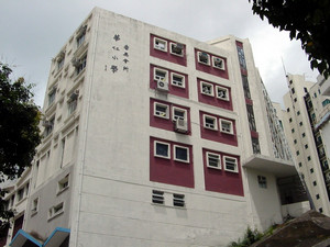 A photo of Pun U Association Wah Yan Primary School