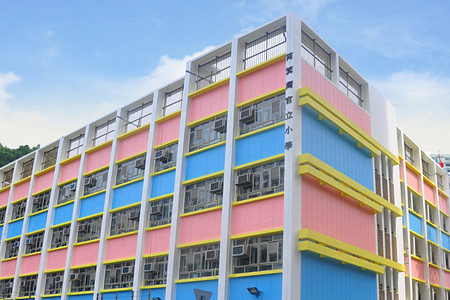 A photo of Shau Kei Wan Government Primary School