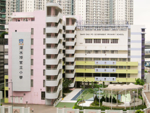 A photo of Sham Shui Po Government Primary School