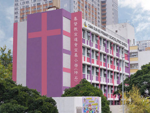 A photo of Christian and Missionary Alliance Sun Kei Primary School (Ping Shek)