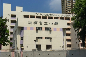 A photo of Tai Po Government Primary School