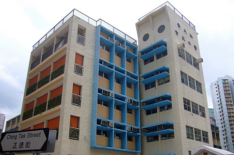 A photo of Wong Tai Sin Government Primary School