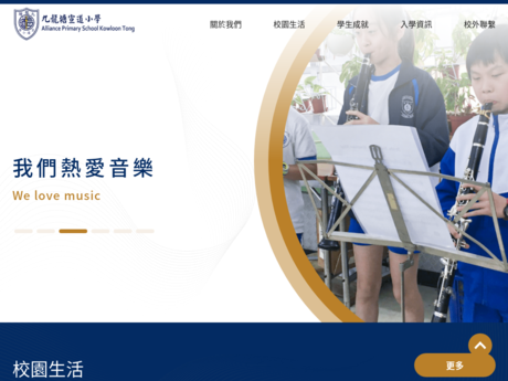 Website Screenshot of Alliance Primary School, Kowloon Tong