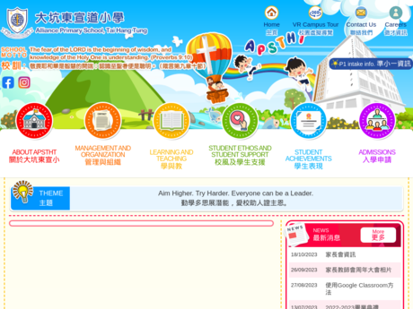 Website Screenshot of Alliance Primary School, Tai Hang Tung