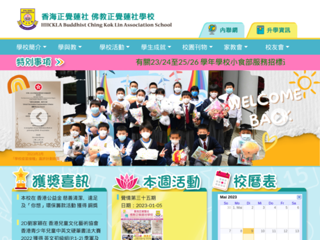 Website Screenshot of HHCKLA Buddhist Ching Kok Lin Association School