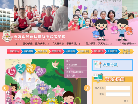Website Screenshot of HHCKLA Buddhist Chan Shi Wan Primary School