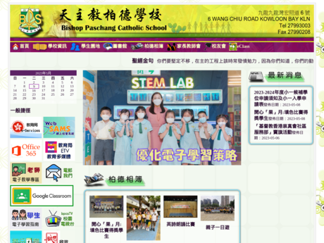 Website Screenshot of Bishop Paschang Catholic School