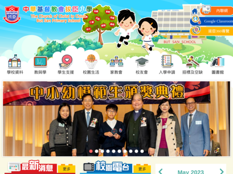 Website Screenshot of CCC But San Primary School