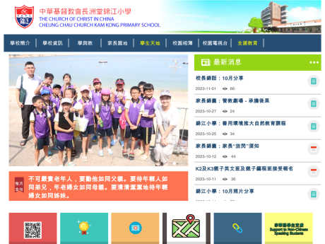 Website Screenshot of CCC Cheung Chau Church Kam Kong Primary School