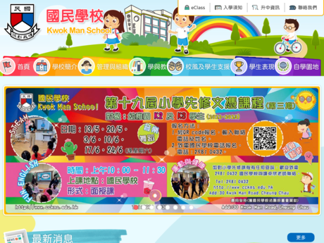 Website Screenshot of Kwok Man School