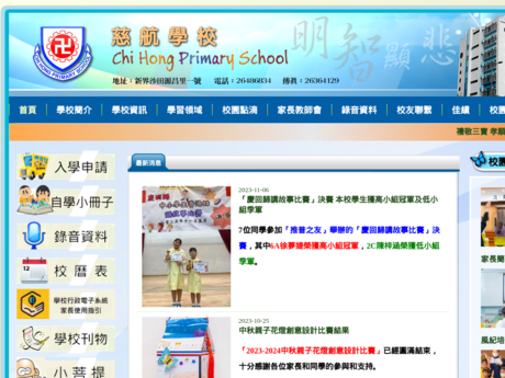 Website Screenshot of Chi Hong Primary School
