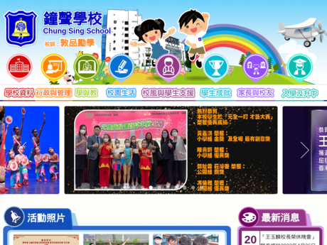 Website Screenshot of Chung Sing School