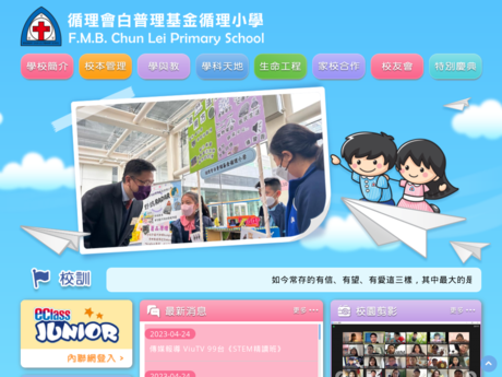 Website Screenshot of F.M.B. Chun Lei Primary School