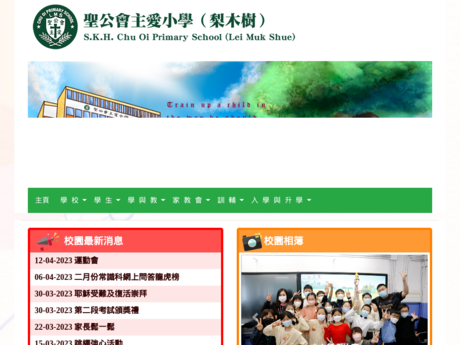 Website Screenshot of SKH Chu Oi Primary School (Lei Muk Shue)
