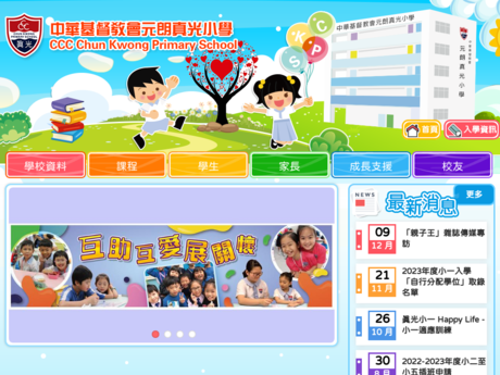 Website Screenshot of CCC Chun Kwong Primary School