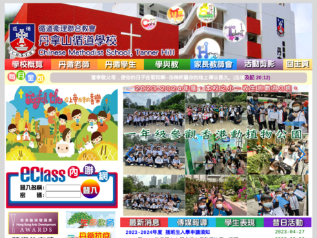 Website Screenshot of Chinese Methodist School, Tanner Hill