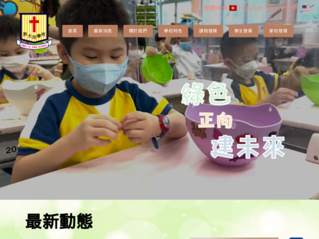 Website Screenshot of CNEC Ta Tung School
