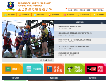 Website Screenshot of Cumberland Presbyterian Church Yao Dao Primary School