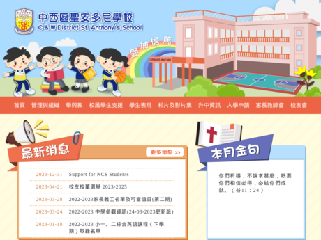 Website Screenshot of Central And Western District St. Anthony's School
