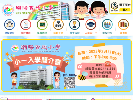 Website Screenshot of Chiu Yang Por Yen Primary School