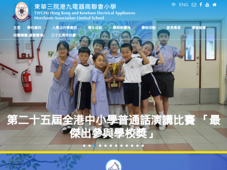 Website Screenshot of TWGHs Hong Kong and Kowloon Electrical Appliances Merchants Association Limited School