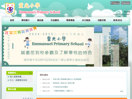 Website Screenshot of Emmanuel Primary School