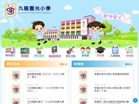 Website Screenshot of Emmanuel Primary School, Kowloon