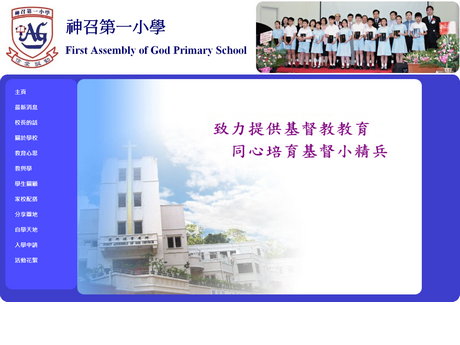 Website Screenshot of First Assembly of God Primary School