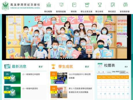 Website Screenshot of Fung Kai Liu Yun Sum Memorial School
