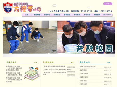 Website Screenshot of CCC Fong Yun Wah Primary School