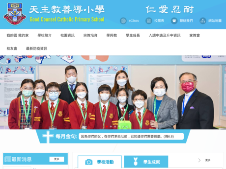 Website Screenshot of Good Counsel Catholic Primary School