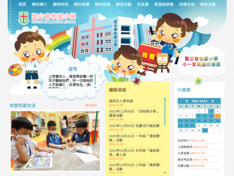 Website Screenshot of SKH Good Shepherd Primary School