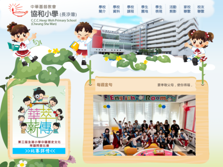 Website Screenshot of CCC Heep Woh Primary School (Cheung Sha Wan)