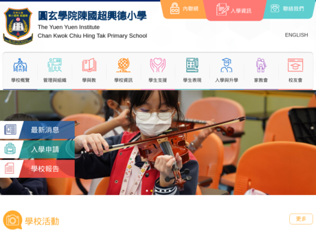 Website Screenshot of The Yuen Yuen Institute Chan Kwok Chiu Hing Tak Primary School