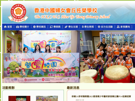 Website Screenshot of The HKCWC Hioe Tjo Yoeng Primary School
