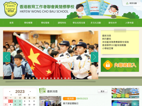 Website Screenshot of H.K.F.E.W. Wong Cho Bau School