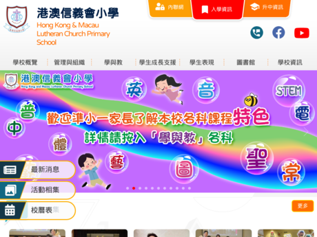 Website Screenshot of Hong Kong and Macau Lutheran Church Primary School