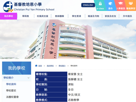 Website Screenshot of Christian Pui Yan Primary School