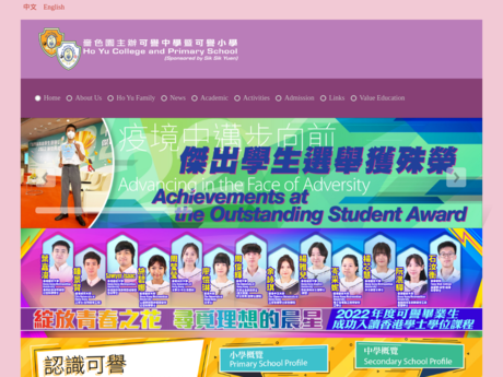 Website Screenshot of Ho Yu College and Primary School (Sponsored by Sik Sik Yuen)
