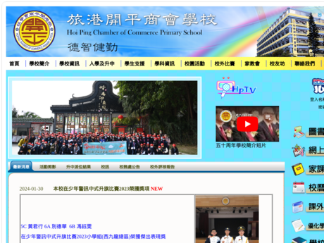 Website Screenshot of Hoi Ping Chamber Of Commerce Primary School