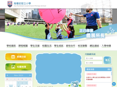 Website Screenshot of Hoi Pa Street Government Primary School