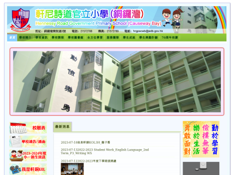 Website Screenshot of Hennessy Road Government Primary School (Causeway Bay)