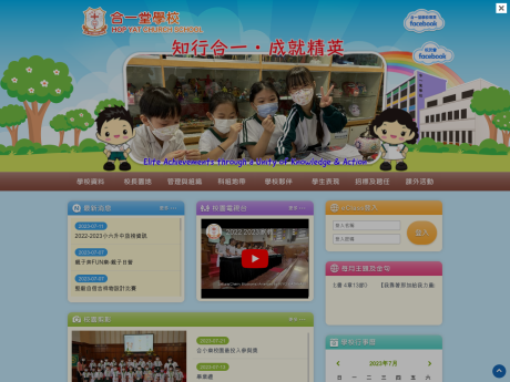 Website Screenshot of Hop Yat Church School
