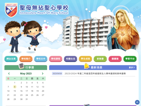 Website Screenshot of Immaculate Heart Of Mary School