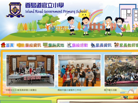 Website Screenshot of Island Road Government Primary School