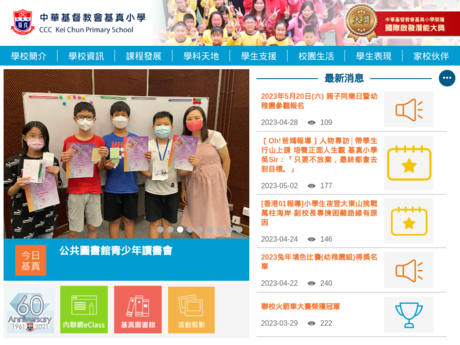 Website Screenshot of CCC Kei Chun Primary School