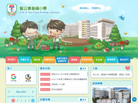 Website Screenshot of SKH Kei Fook Primary School