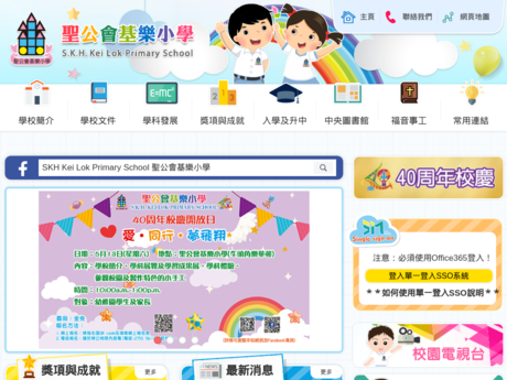 Website Screenshot of SKH Kei Lok Primary School