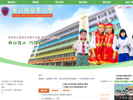 Website Screenshot of SKH Kei Oi Primary School