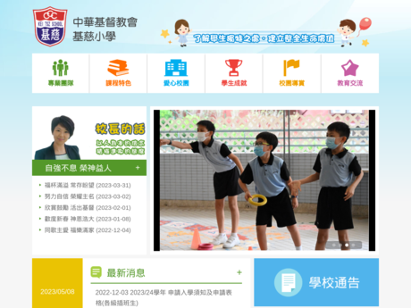 Website Screenshot of CCC Kei Tsz Primary School